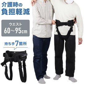 「半額」先着クーポン★15(土)0時～ 介助ベルト 介護用品 立ち上がり補助 移乗ベルト 歩行補助 器具 介護ベルト 介護 介助 移乗 ベルト 歩行補助 介護 サポート ケア 立ち上がり ハーネス 訓練 帯 介助用 車いす移乗用 股ベルト 補助ベルト 補助 シニア