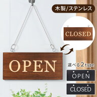 【先着★25％OFFクーポン】15日0時～ ドアプレート 吊り下げ 看板 オープン クローズ 両面 サインプレー…
