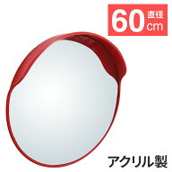 【先着★20％OFFクーポン】30日10時～ 【 支柱取付け金具付き 】角度調整可能 屋外用 カーブミラー 直径6…