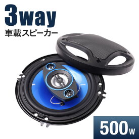 半額＆5％OFF≪15(水)0時〜≫ 2個セット 車載スピーカー 3Way スピーカー 車載用 最大出力 500W 車用 自動車 スピーカー カーステレオ サウンド ツイーター ツィーター ウーハー ウーファー ミッドレンジ スピーカーユニット 送料無料