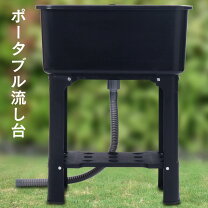 楽天市場】ポータブルシンクの通販