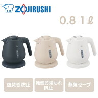 【 半額＋200円オフ先着クーポン★7(日)朝8時～ 】 ケトル 電気 象印 オシャレ 0.8L 1L 自動電源オフ 空…