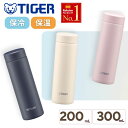 半額＆200円OFF≪18(土)朝8時〜≫ 水筒 食洗機対応 タイガー パッキン一体 マグボトル 洗いやすい 真空断熱ボトル 0.2l 0.3l MMP-W021 MMP-W03 ワンプッシュ マグ らくらくキャップ コンパクト 軽量 保温 保冷 直飲み マグボトル ミニサイズ おしゃれ