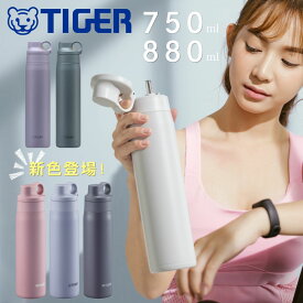 ＜半 額&200円オフ＞20(水)23:59迄 【 購入特典：ストローブラシ 】 ストロー 水筒 大人 ステンレス タイガー 食洗機OK 子供 キッズ 750ml 880ml 保冷 ワンタッチ おしゃれ 大容量 食洗機対応 TIGER 食洗器 軽量 スリム パッキン一体 真空断熱ボトル ワンプッシュ 真空 断熱
