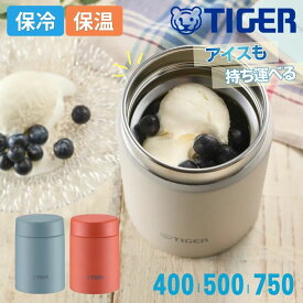 【限定割引クーポン】10(金)20時～ スープジャー 広口 400ml 食洗機対応 タイガー 専用ポーチ有 真空断熱 タイガー魔法瓶 保冷 保温 ステンレス 500ml 750ml 大容量 食器洗い乾燥機 食洗器 フードジャー フードコンテナ ランチジャー おしゃれ 弁当箱 ランチ スープ 男性 女