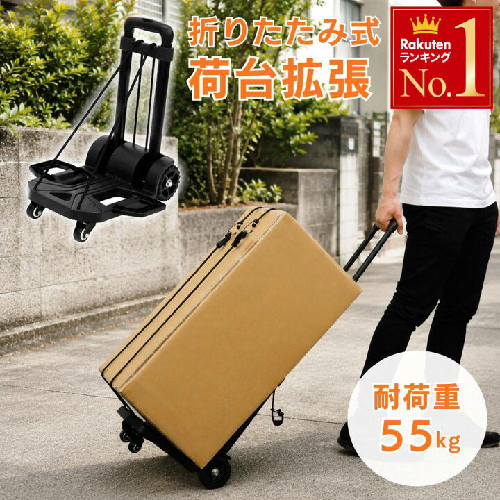 楽天市場】キャリーカート 折りたたみ 軽量 4輪 台車 荷台 拡張 