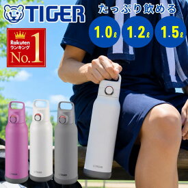 「半額」先着クーポン★13(木)0時～ おまけ付き★ 水筒 スポーツ飲料OK 1l 1リットル タイガー ワンタッチ 大容量 保冷 小学生 キッズ 子ども 大人 マグ ワンプッシュ スポーツ ジム 運動 通勤 持ち手 1.2L 1.5L 1000ml 1200ml 1500mlトル 軽量 保冷 直飲み 氷 TIGER MTA-H