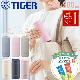 【先着★400円OFFクーポン※条件アリ】 【 プレゼント付き★ 】 水筒 タイガー ミニサイズ 小さめ スリム 軽量 食洗機対応 パッキン一体 洗いやすい 真空断熱ボトル 200ml 300ml 0.2l 0.3l マグ コンパクト 軽い 携帯用 保温 保冷 直飲み マグボトル おしゃれ ミニ ホワイト