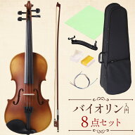 バイオリン 初心者セット ヴァイオリン 8点セット ケース 弦 初心者 入門セット 大人用 4/4 フルサイズ …