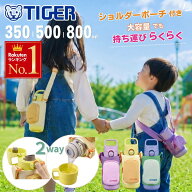 【 ギフト付★ 】 タイガー 水筒 キッズ コップ付き 子供 小学生 350ml 500ml 800ml ストロー 直飲み 2wa…