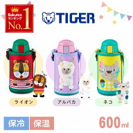 【先着★3％OFFクーポン】18日0時～ 【 ギフト付★ 】 水筒 タイガー コロボックル 2way キッズ 小学生 …