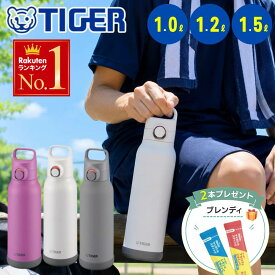 【先着★400円OFFクーポン※条件アリ】 タイガー 水筒 1.5リットル スポーツ飲料OK 1l 大容量 1リットル スポーツドリンク対応 軽量 ワンタッチ 保冷 小学生 子ども 大人 マグ スポーツ ジム 運動 通勤 1.2L 1.5L 1000ml 1200ml 1500mlトル 保冷 直飲み TIGER MTA-H 底カバー