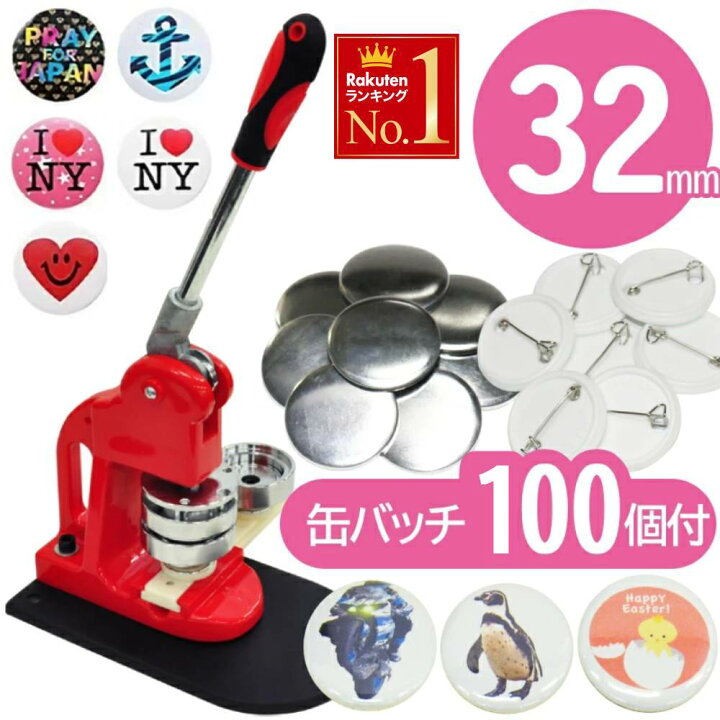 楽天市場】＜本日23:59まで＞【限定割引クーポン】 缶バッチメーカー 