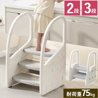 ＜本日23:59まで＞【限定割引クーポン】 工具不要 踏み台 2段 3段 踏み台 踏み台昇降 子供 キッズ ステッ…