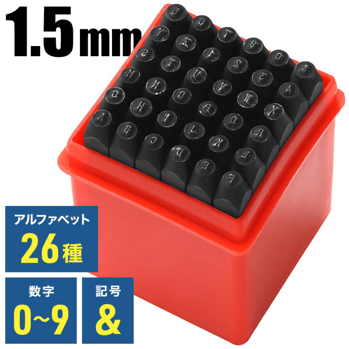 楽天市場】半額＆5％OFF≪15(水)0時〜≫ 刻印セット 1.5mm 数字 + 