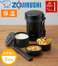 半額&200円OFF≪8(日)23:59迄≫ Ag+抗菌 電子レンジ対応 象印 ランチジャー SL-GH18 0.59L 弁当箱 保温 弁当 弁当箱 おかず 男性 3段 メンズ 大容量 丼 味噌汁 ごはん 女子 子供 小学生 女性 保温弁当箱 大盛り お弁当 黒 ブラック ステンレスランチジャー 抗菌 スープ容器ご