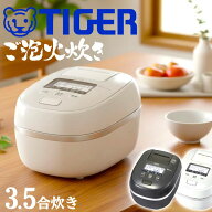 圧力IH 炊飯器 一人暮らし 3.5合 ih 圧力 圧力IH炊飯器 3合 タイガー 炊飯ジャー TIGER タイガー魔法瓶 …