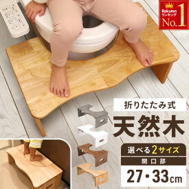「半額」先着クーポン★18(木)0時～ 【 品質試験済 】 天然木 トイレ 踏み台 折りたたみ 耐荷重200kg 1年保証 木 子供 置きっぱなし 子ども ステップ 練習 大人 邪魔 に ならない おしゃれ 木製 踏台 トレーニング ステップ台 足置き トイトレ 幼児 踏台 大人用 折り畳み 踏