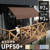 ＜本日23:59まで＞【限定割引クーポン】 専用替えカバー オーニング 日よけ サンシェード シェード つっ…