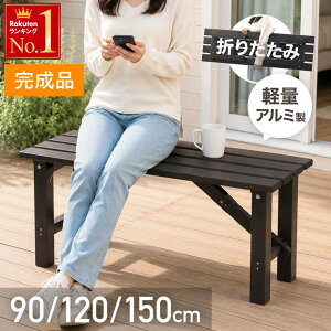 �y�撅��25��OFF�N�[�|���z20��0���` �y �����i �z �ω׏d150kg �܂肽���� �y�� �A���~ ���� �A���~�x���` �x���` ���O 90cm 120cm 150cm 90 120 150 900 1200 1500 �K�[�f���x���` �A���~���� �A���~�� ����