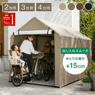 ＜改良版＞ UPF50+ サイクルハウス 自転車置き場 自転車 テント サイクルポート サイクルガレージ サイク…