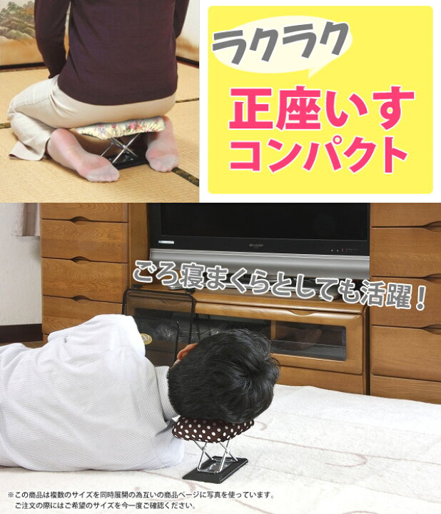 楽天市場】【 最大千円オフ先着クーポン配布中☆7/25限定 】正座椅子 折りたたみ 携帯用 折りたたみ式 楽々正座いす コンパクト 17.5cm 収納ポーチ付き 正座 椅子 正座いす 座椅子 和風 和柄 ローチェア 枕 まくら 座敷用 : ショップワールド 楽天市場】【 最大千円オフ先着クーポン配布中☆7/25限定 】正座椅子 折りたたみ 携帯用 折りたたみ式 楽々正座いす コンパクト 17.5cm 収納ポーチ付き 正座 椅子 正座いす 座椅子 和風 和柄 ローチェア 枕 まくら 座敷用 : ショップワールド