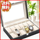 【送料無料】 腕時計 時計 収納ケース 12本収納 時計収納ケース 時計収納ボックス 腕時計ケース 時計収納box 12本 収納 ケース ウォッチ 箱 収納箱 ...