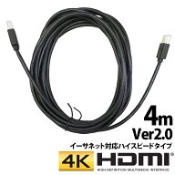 半額＆200円OFF≪20(月)23:59迄≫HDMIケーブル 4m 1年保証 4.0m 400cm Ver.2.0 4K対応 ハイスピードタイ…