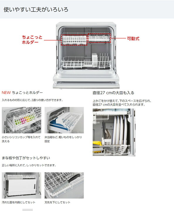 楽天市場 食器洗い乾燥機 パナソニック 食器乾燥機 工事不要 5人用 食器洗い乾燥機 食洗器 エコ 節約 食器 乾燥機 白 コンパクト 洗剤 すすぎ 衛生 洗浄 乾燥 食器乾燥器 食洗 40点 しろ ホワイト 清潔 デザイン 自動 洗う 洗える コース 食器洗い機 食器洗浄機 Panasonic 楽天市場 食器洗い乾燥機 パナソニック 食器乾燥機 工事不要 5人用 食器洗い乾燥機 食洗器 エコ 節約 食器 乾燥機 白 コンパクト 洗剤 すすぎ 衛生 洗浄 乾燥 食器乾燥器 食洗 40点 しろ ホワイト 清潔 デザイン 自動 洗う 洗える コース 食器洗い機 食器洗浄機 Panasonic