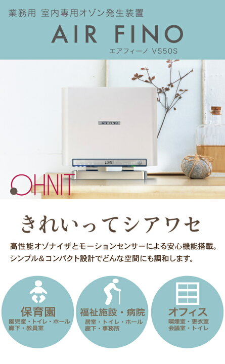 楽天市場】送料無料 業務用 エアフィーノ オゾン発生器 オゾン脱臭 