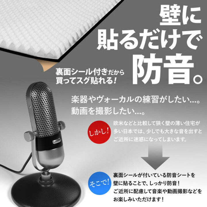 楽天市場 2枚 セット 1枚あたり2 480円 壁 に貼るだけ 防音シート シール 賃貸 防音シート 壁 1 1m 厚さ 4cm 吸音シート 吸音マット 吸音材 吸音 防音材 窓 ドア シート マット 防音 防音対策 ノイズ軽減 騒音 足音 音 音楽 ピアノ 楽天市場 2枚 セット 1枚あたり2 480円 壁 に貼るだけ 防音シート シール 賃貸 防音シート 壁 1 1m 厚さ 4cm 吸音シート 吸音マット 吸音材 吸音 防音材 窓 ドア シート マット 防音 防音対策 ノイズ軽減 騒音 足音 音 音楽 ピアノ