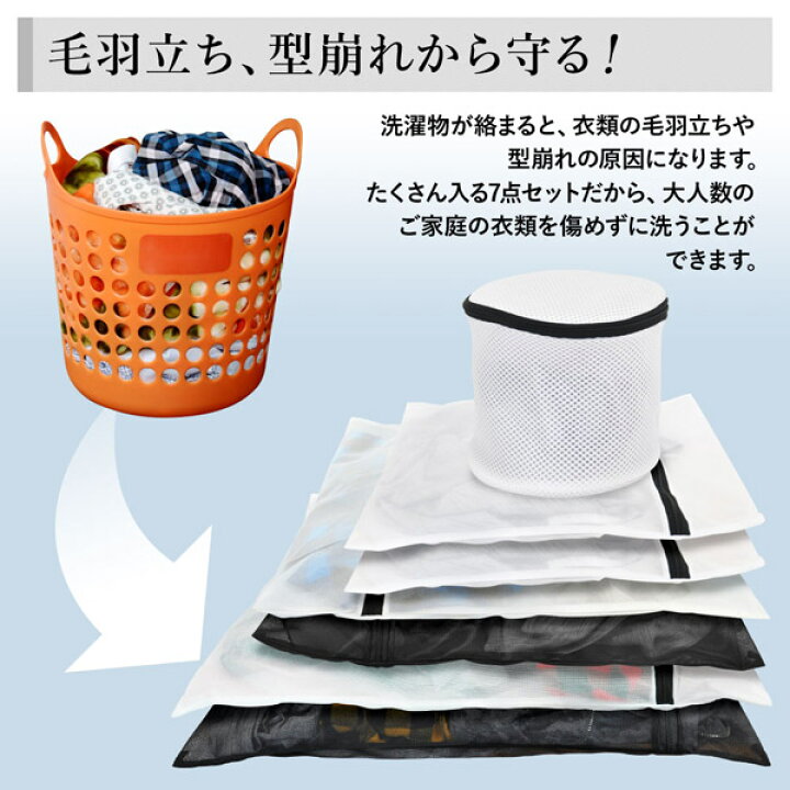 楽天市場】洗濯ネット セット 大 中 小 ブラジャー 大型 中型 小型 7点セット かわいい 白 黒 角型 筒型 ランドリー ネット ランドリーネット ケース 旅行 洗濯用品 くずよけメッシュ 毛羽立ち 型崩れ 洗濯機用 洗濯用 毛玉 洗濯機 用 : ショップワールド 楽天市場】洗濯ネット セット 大 中 小 ブラジャー 大型 中型 小型 7点セット かわいい 白 黒 角型 筒型 ランドリー ネット ランドリーネット ケース 旅行 洗濯用品 くずよけメッシュ 毛羽立ち 型崩れ 洗濯機用 洗濯用 毛玉 洗濯機 用 : ショップワールド