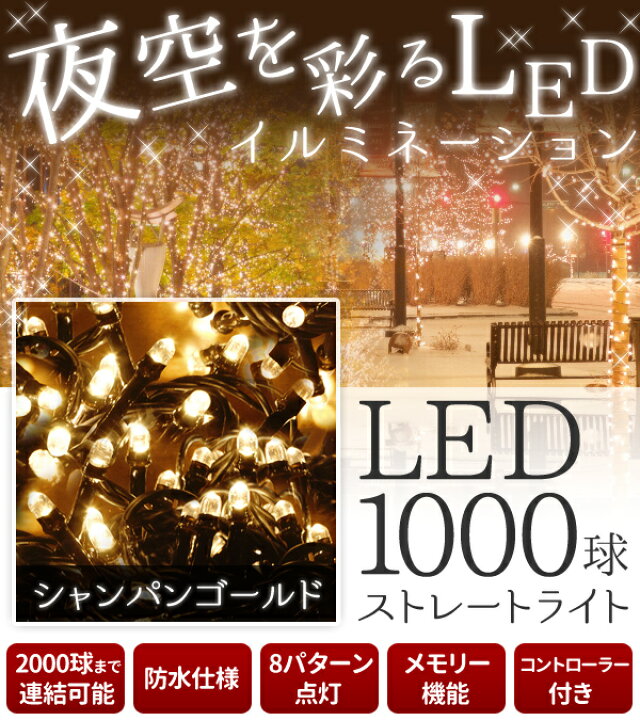 楽天市場】半額＆5％OFF≪15(水)0時〜≫ LED イルミネーション 屋外 