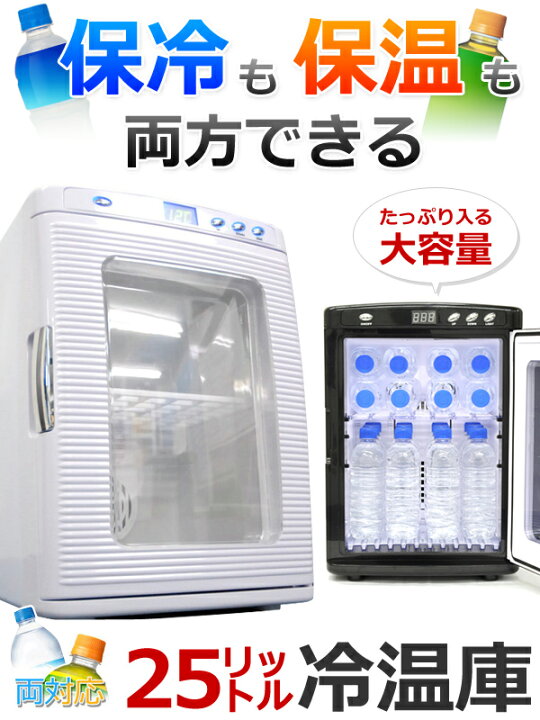 楽天市場】送料無料 冷蔵庫 小型 1ドア 冷温庫 25L 車載 ポータブル 1 