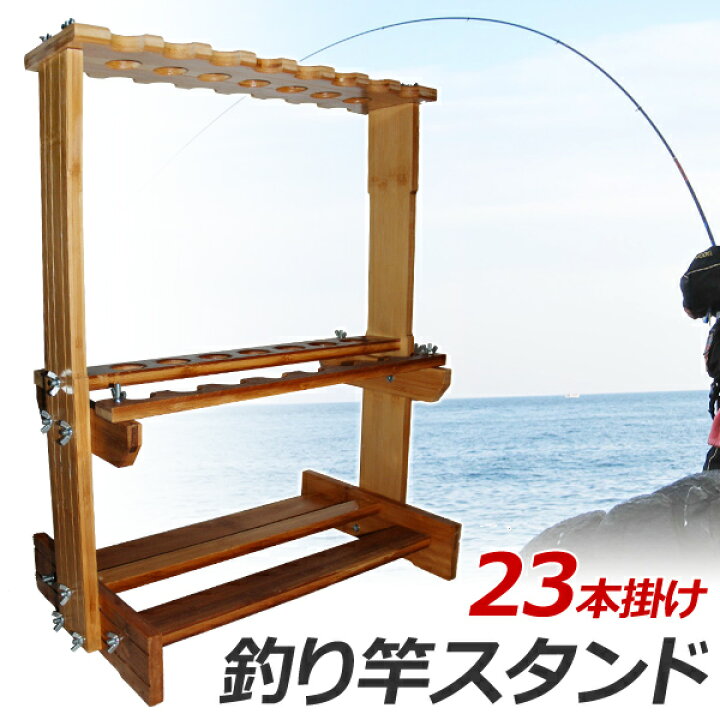 楽天市場 ロッドスタンド 竿立て 23本掛 釣り竿 釣竿 ロッド スタンド 収納 木製 おしゃれ ロッドホルダー フィッシング 釣り 竿 さお ディスプレイ 釣り具 ディスプレイ用ロッドスタンド ロッド置き 釣り竿置き 釣り竿立て フィッシングロッドスタンド インテリア 収納
