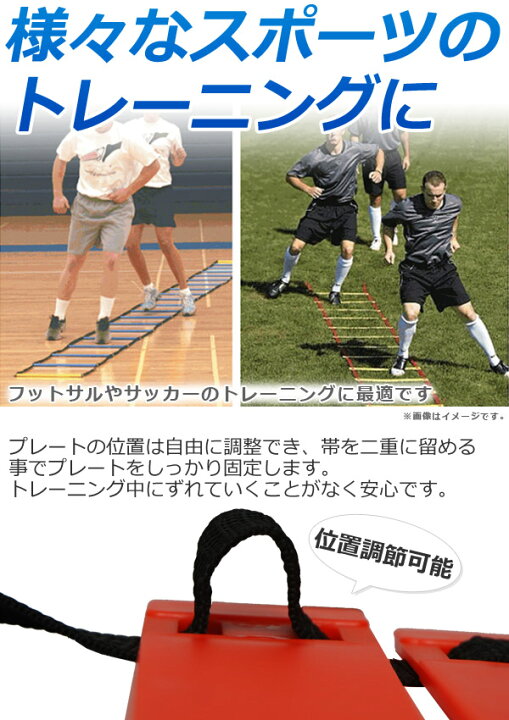 楽天市場 トレーニングラダー プレート12枚 6m オレンジ 連結タイプ 収納袋付き トレーニング ラダー 俊敏性 反射神経 運動神経 練習 アジリティー アジリティーラダー ステップワーク サッカー フットサル 野球 陸上 ウォーミングアップ スポーツ ショップワールド