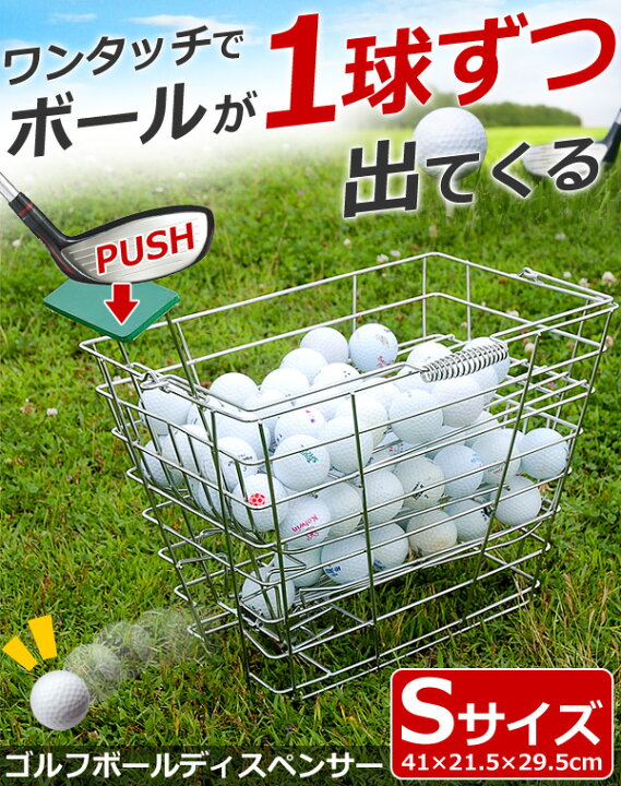 楽天市場】送料無料 ゴルフ 練習器具 ボールディスペンサー Sサイズ 無 