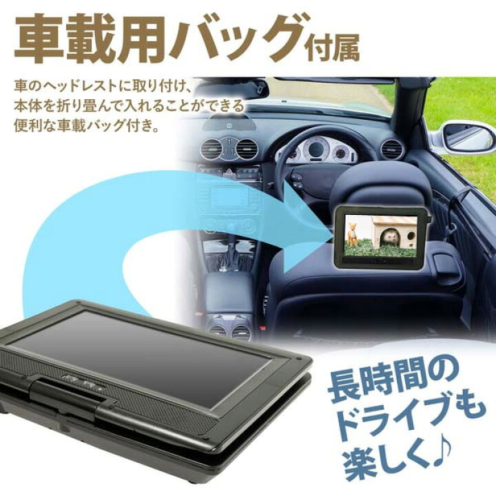 楽天市場 ポータブルdvdプレーヤー Dvdプレーヤー 車載 9インチ Cprm 3電源 Dx Pdv901 車載バッグ リモコン付き ヘッドレスト ポータブル レジューム Dvd 車載用 回転 9型 Dixia ディキシア 送料無料 ショップワールド