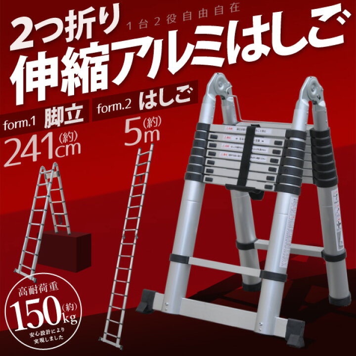 楽天市場】半額＆200円OFF≪18(土)朝8時〜≫ 送料無料 はしご 伸縮 