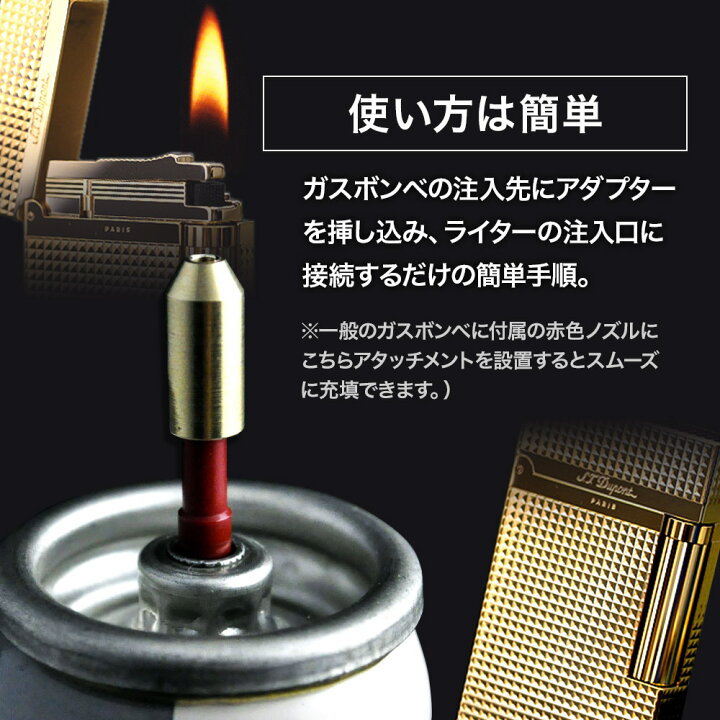 楽天市場】ShopXJ デュポン ライターガス 注入式 変換 アダプター 汎用 
