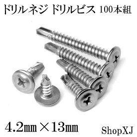 【4.2*13】ドリルネジ 100本入り ドリルビス シンワッシャー ドリル ねじ ステンレス ホワイト M4.2 ShopXJ
