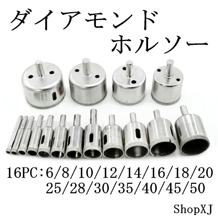 楽天市場 最大500円クーポン配布中 16本組 Shopxj ダイヤモンドホールソー コアビット ガラス タイル 陶器 大理石 穴あけ 超硬 電動ドリル ドライバー ホールカッター 6mm 8mm 10mm 12mm 14mm 16mm 18mm mm 22mm 25mm 28mm 30mm 35mm 40mm 45mm 50mm Shopxj 楽天市場 最大500円クーポン配布中 16本組 Shopxj ダイヤモンドホールソー コアビット ガラス タイル 陶器 大理石 穴あけ 超硬 電動ドリル ドライバー ホールカッター 6mm 8mm 10mm 12mm 14mm 16mm 18mm mm 22mm 25mm 28mm 30mm 35mm 40mm 45mm 50mm Shopxj