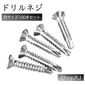【M4.8*16】ドリルネジ ドリルビス シンワッシャー ドリル ねじ 皿 サラ（フラット）ステンレス ホワイト 100本入り ShopXJ