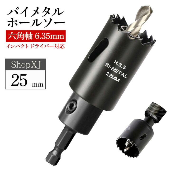 楽天市場】【本日限定クーポン】【25mm】ホールソー インパクト 
