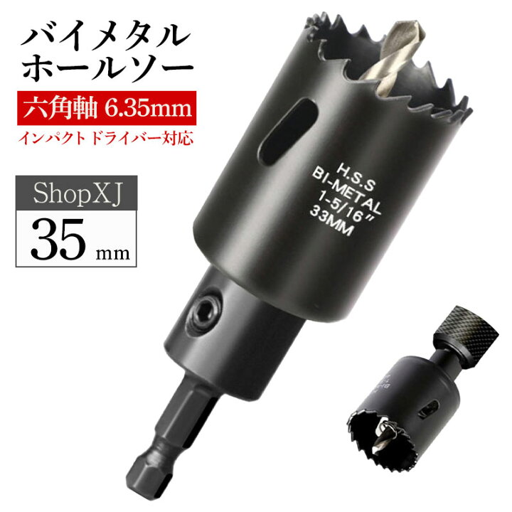 楽天市場】【35mm】ホールソー インパクトドライバー 六角軸 6.35mm 