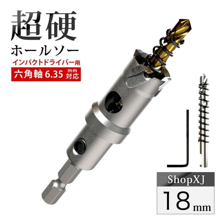 楽天市場】【 インパクトドライバー用 】【18mm】超硬 ステンレス 