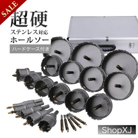 【マラソン限定クーポン & P5倍】現役電気工事士・大工推薦 超硬 ホールソーセット ステンレス 木工 鉄鋼用 対応 電工