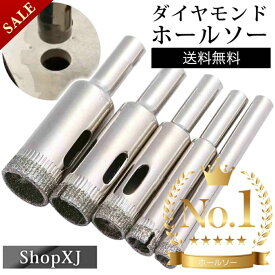 【マラソン限定クーポン & P5倍】＜ランキング1位＞【陶器・ガラス・大理石に穴あけ】ダイヤモンドホールソー コアビット ガラス タイル 陶器 大理石 穴あけ 超硬 電動ドリル ドライバー ホールカッター ShopXJ 【送料無料】土日もあす楽