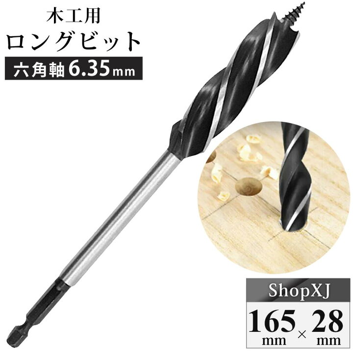 楽天市場】【28mm】送料無料 ロングビット 六角軸6.35mm 木工用 全長