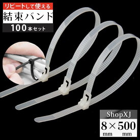 【スーパーSALE】51%OFF & P5倍! 【8*500mm】リピートタイ 結束バンド 白色 取り外し可能 長い 繰り返し利用可能 100本セット ShopXJ